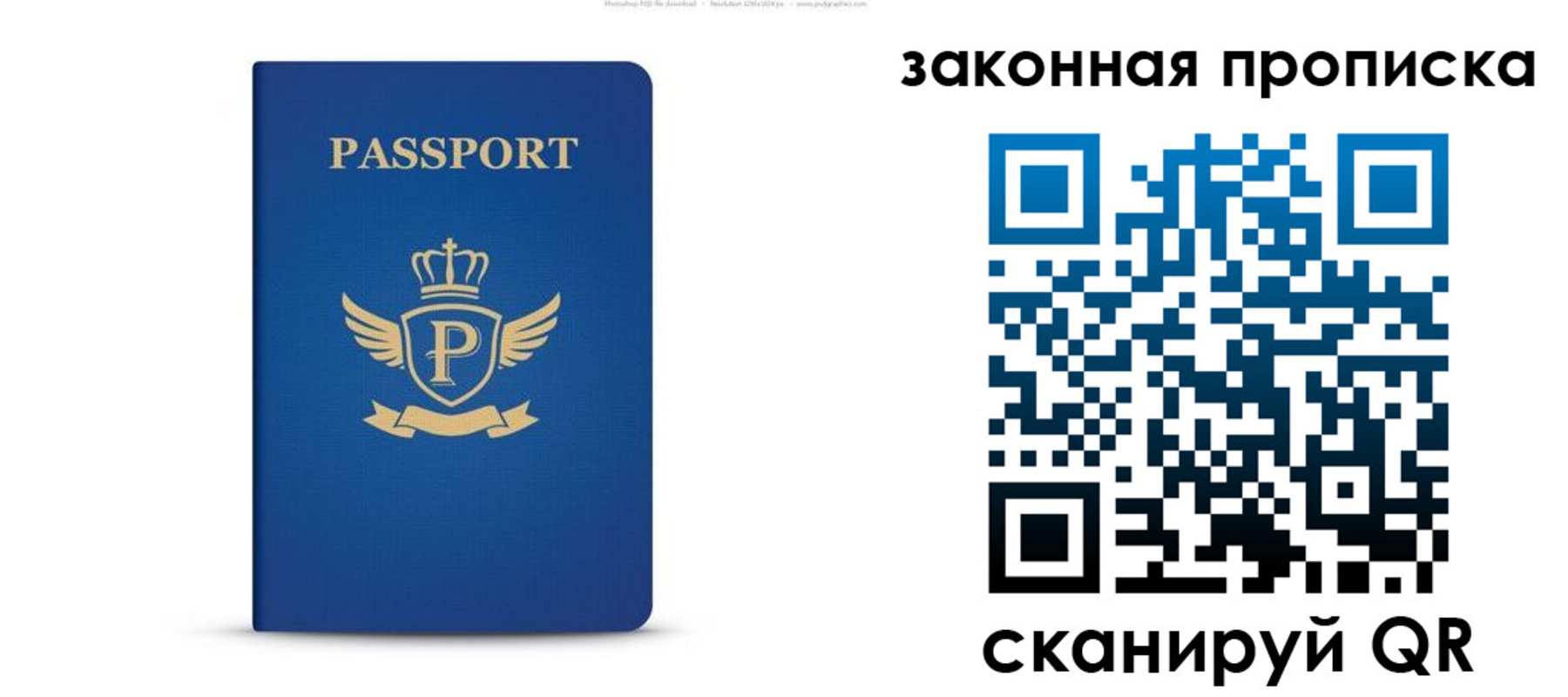 купить прописку в Бикине