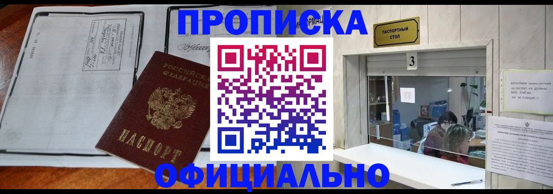временная регистрация адрес в Бикине