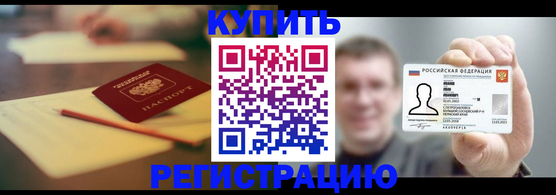 купить прописку в Бикине