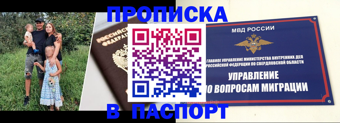 временная регистрация 2025 в Бикине